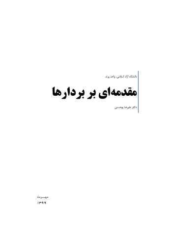 مقدمه ای بر بردارها