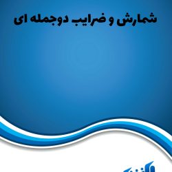 جزوه ترکیبیات