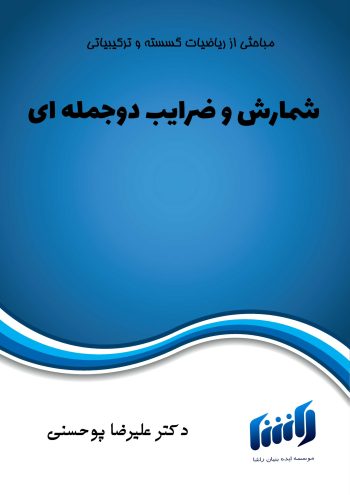 جزوه ترکیبیات