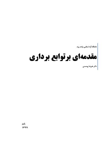 جزوه توابع برداری