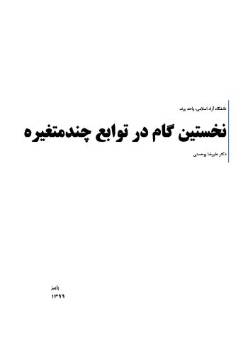 جزوه توابع چندمتغیره