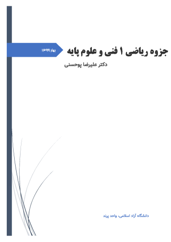 جزوه ریاضی1 فنی و علوم پایه قسمت دوم