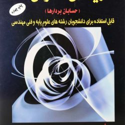 کتاب ریاضی2 (حسابان بردارها)
